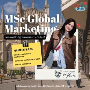 รีวิว MSc Global Marketing, University of York