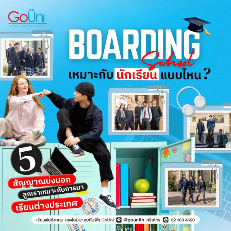 Boarding School อังกฤษ