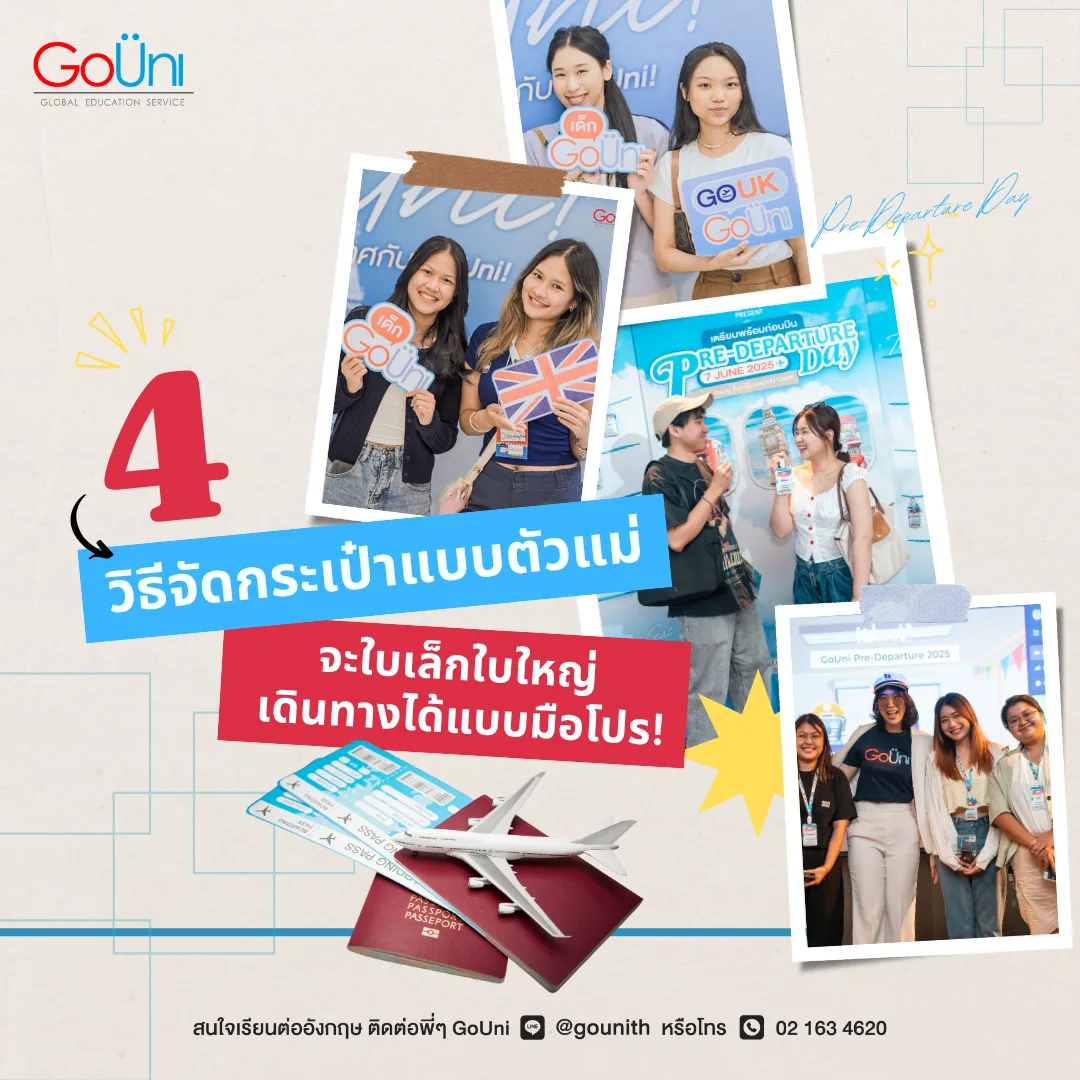 4 วิธีจัดกระเป๋าเรียนต่อต่างประเทศ