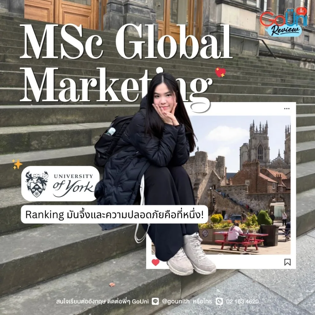น้องพราว เด็กโกยูนิ รีวิว MSc Global Marketing ที่ University of York