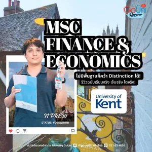 น้องพริว เด็กโกยูนิ รีวิว MSc Finance and Economics