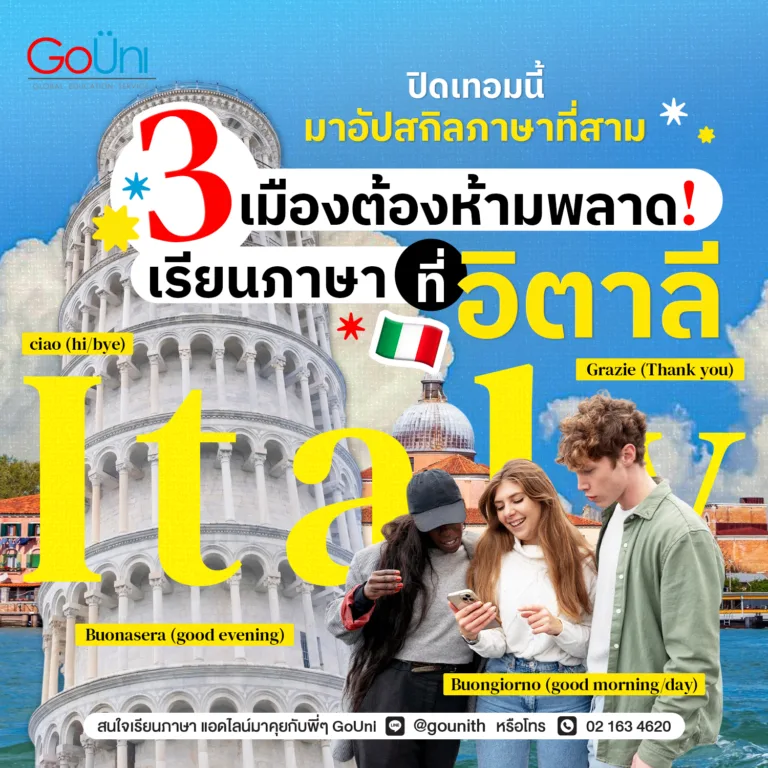 เรียนภาษาที่อิตาลี